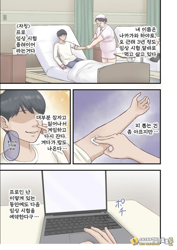 하렘 음지의 임상실험 알바 하렘 음지의 임상실험 알바
