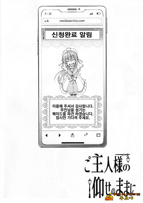 주인님의 명령대로 ~카린편~