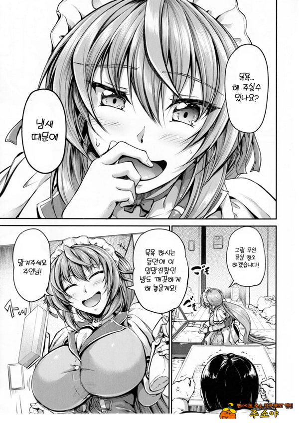 주인님의 명령대로 ~카린편~