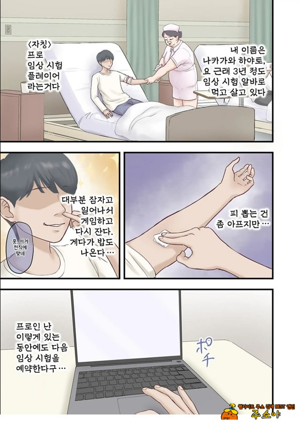 하렘 음지의 임상실험 알바