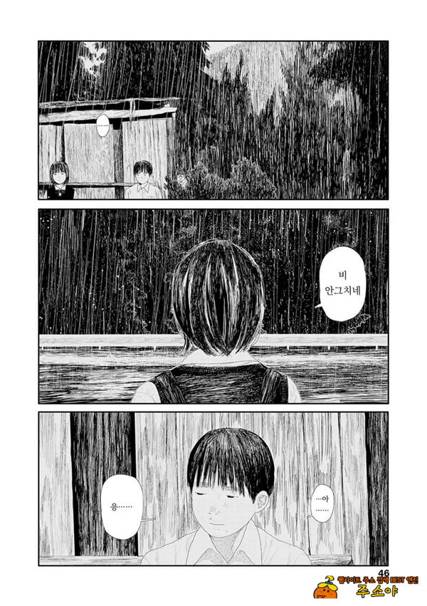 비를 긋는 이
