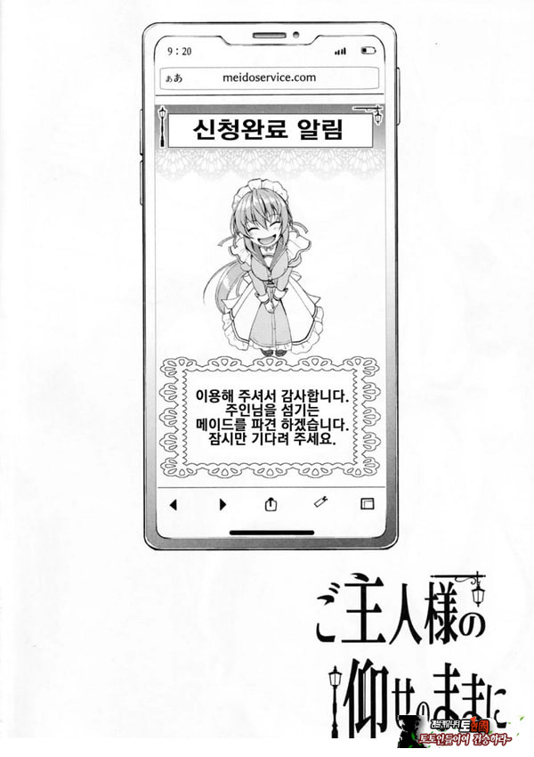주인님의 명령대로 ~카린편~