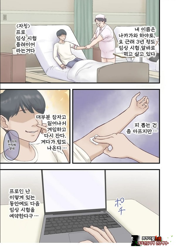 하렘 음지의 임상실험 알바