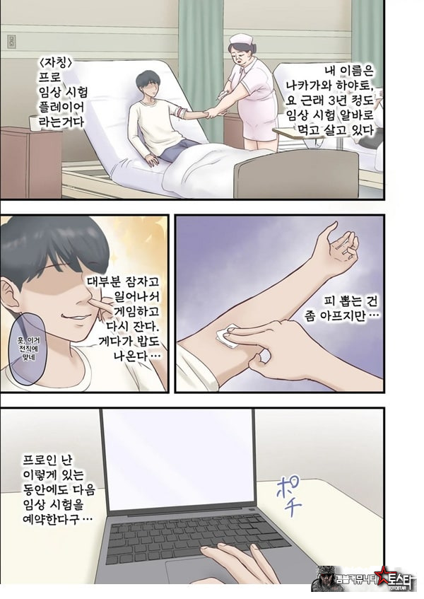 하렘 음지의 임상실험 알바