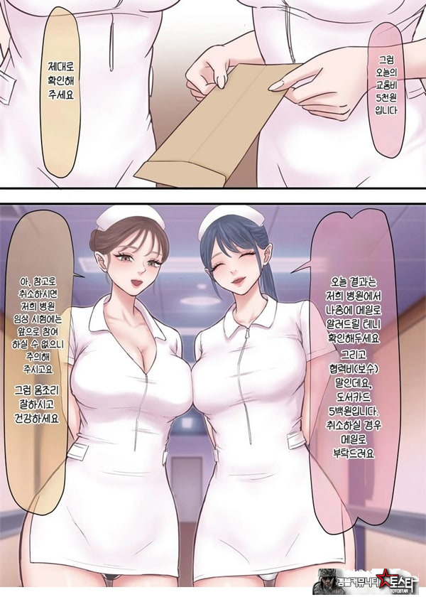하렘 음지의 임상실험 알바