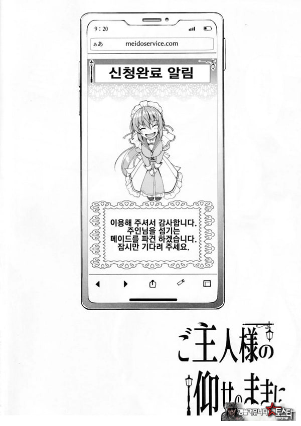 주인님의 명령대로 ~카린편~
