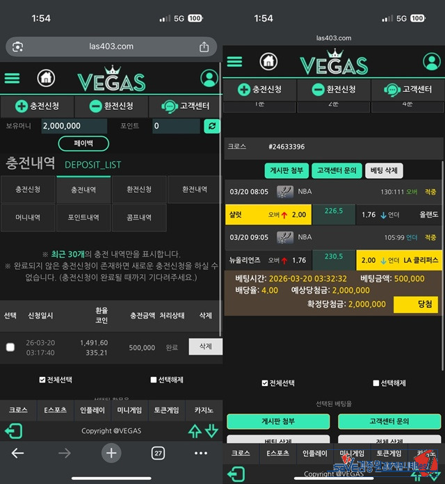 베가스 먹튀 확정
