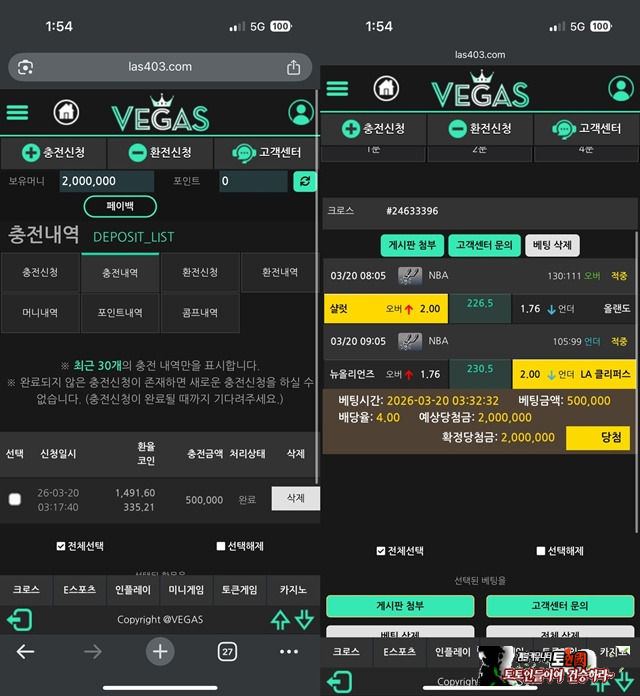베가스 먹튀 확정