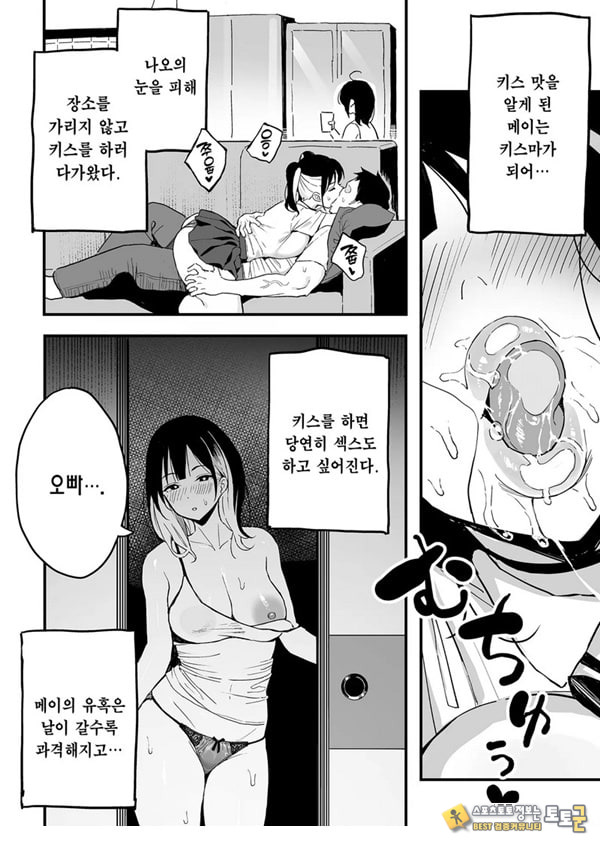 여친의 여동생을 섹프로 삼은 이야기