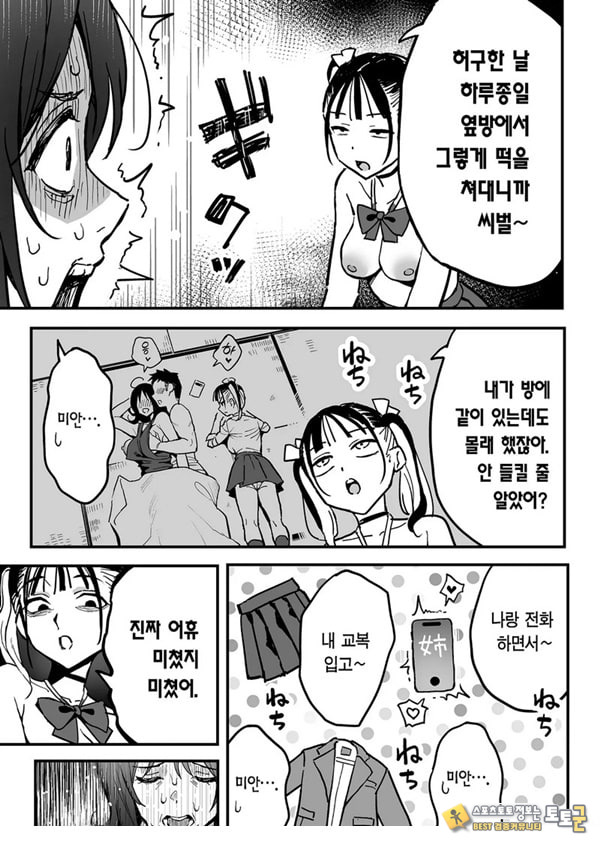 여친의 여동생을 섹프로 삼은 이야기