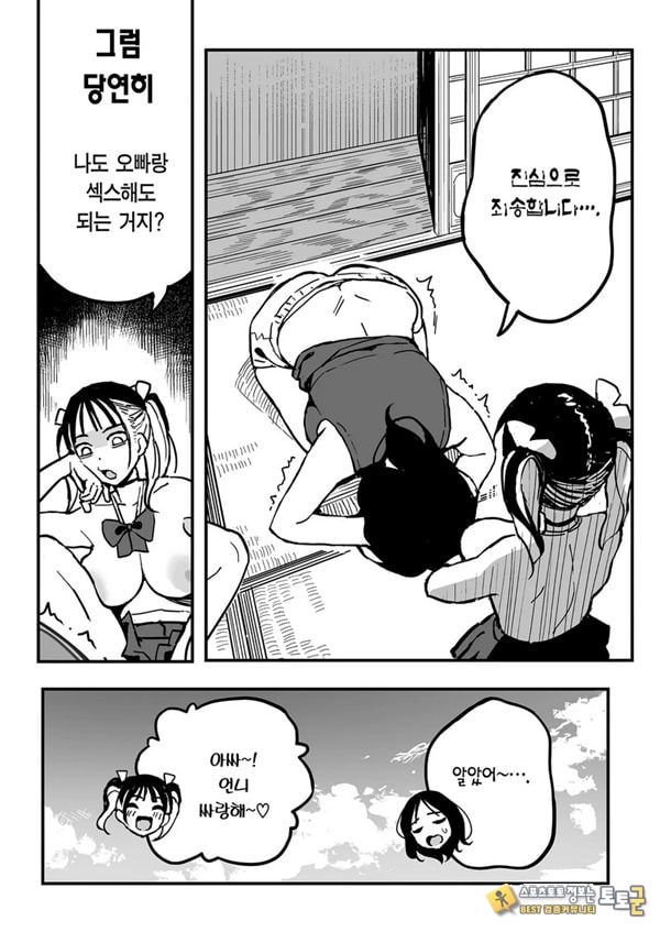 여친의 여동생을 섹프로 삼은 이야기