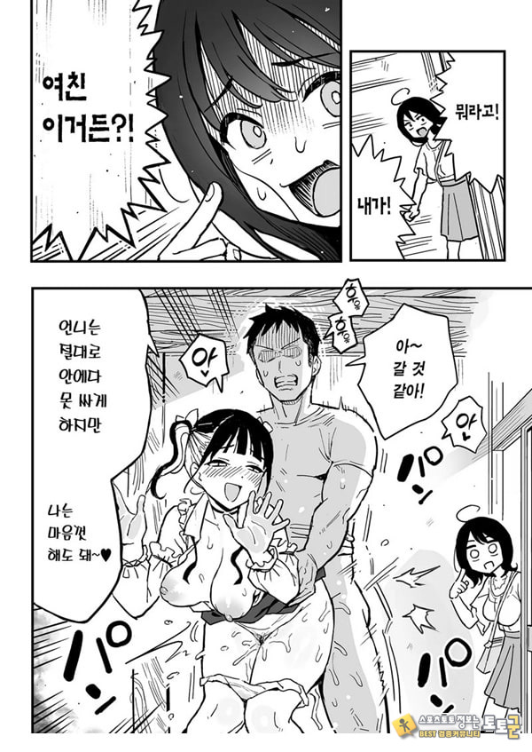 여친의 여동생을 섹프로 삼은 이야기