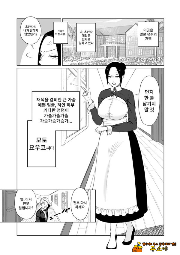 메이드장을 엿보았다