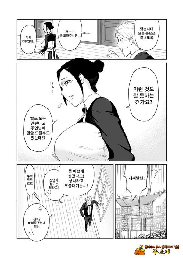 메이드장을 엿보았다