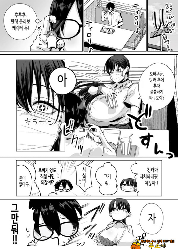 오타쿠인 나에게도