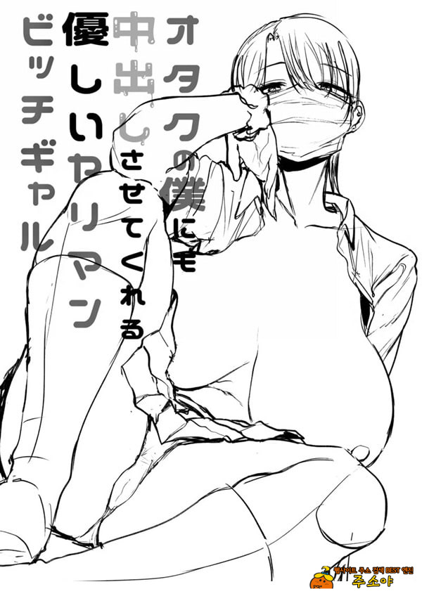 오타쿠인 나에게도