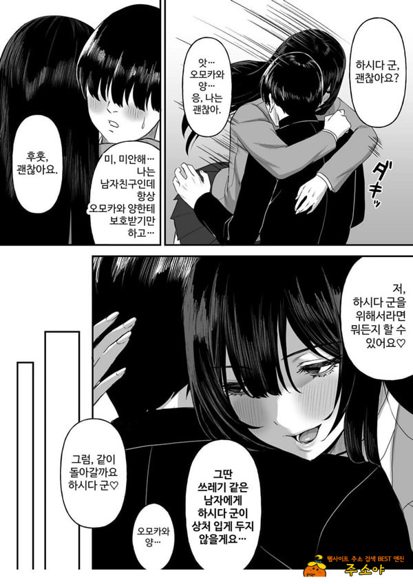 사랑이 무거운 여친이 나를 위해