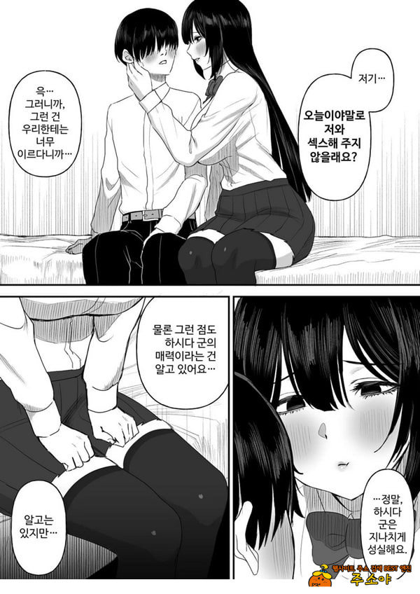 사랑이 무거운 여친이 나를 위해
