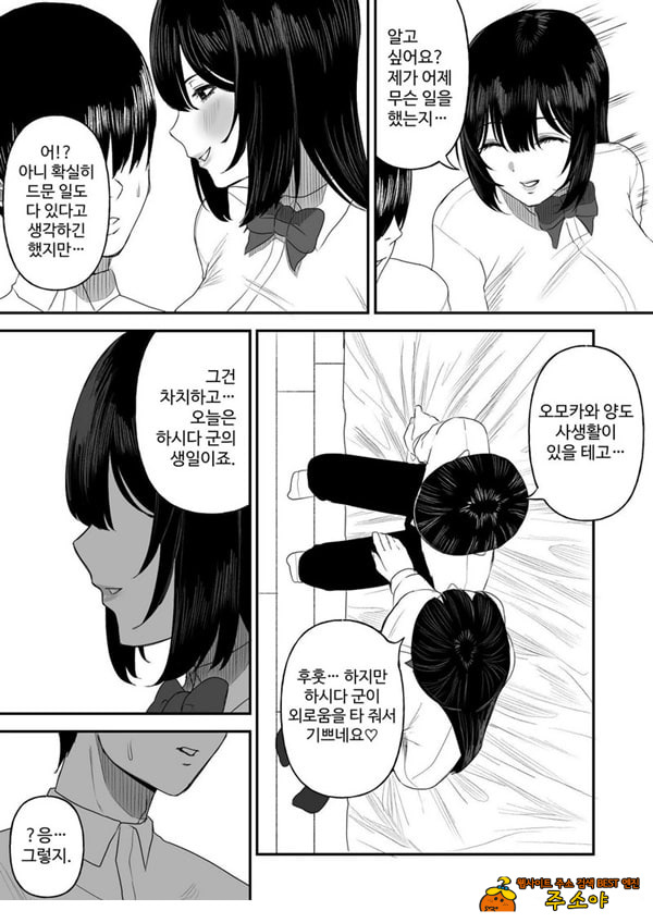 사랑이 무거운 여친이 나를 위해