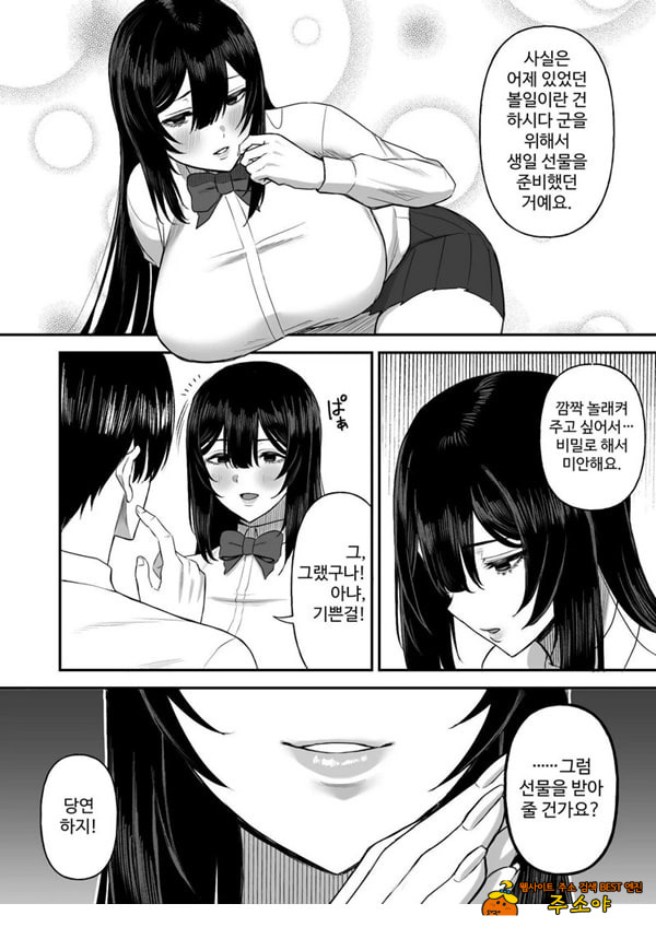 사랑이 무거운 여친이 나를 위해
