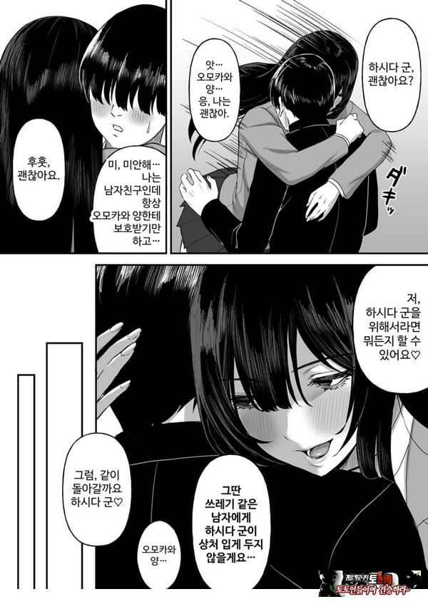 사랑이 무거운 여친이 나를 위해