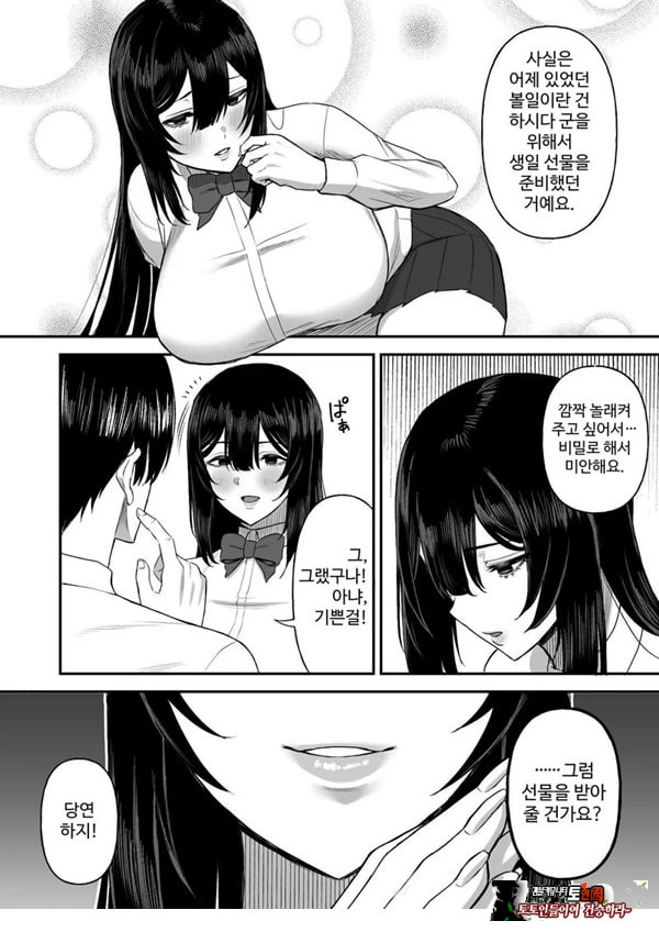 사랑이 무거운 여친이 나를 위해
