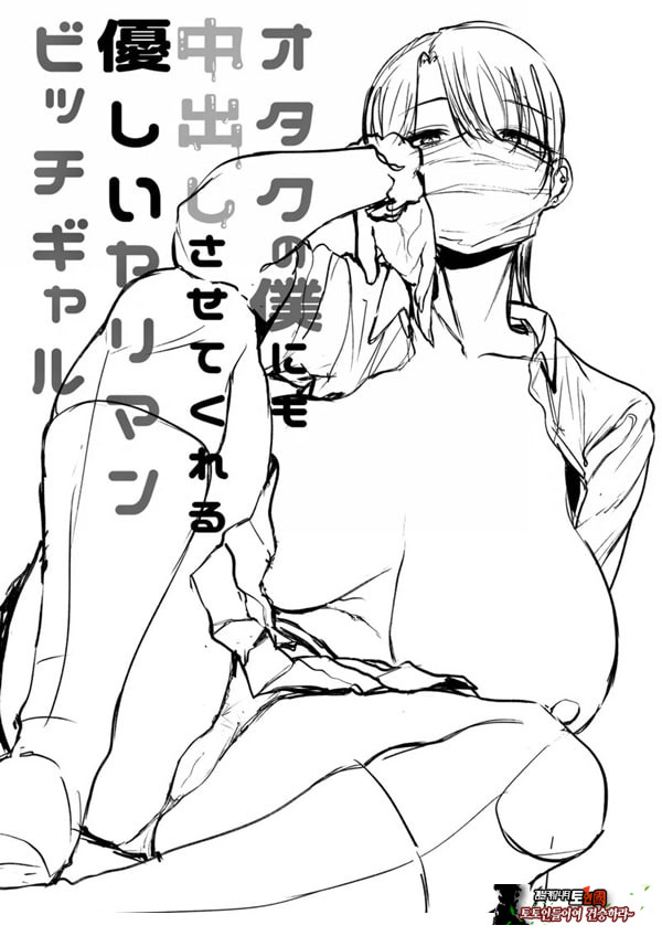 오타쿠인 나에게도