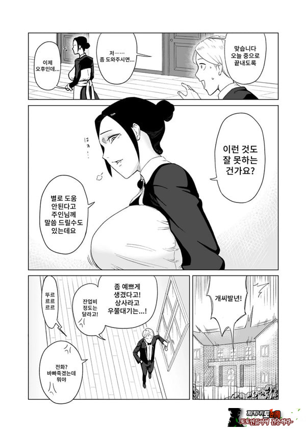 메이드장을 엿보았다