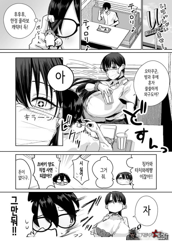 오타쿠인 나에게도