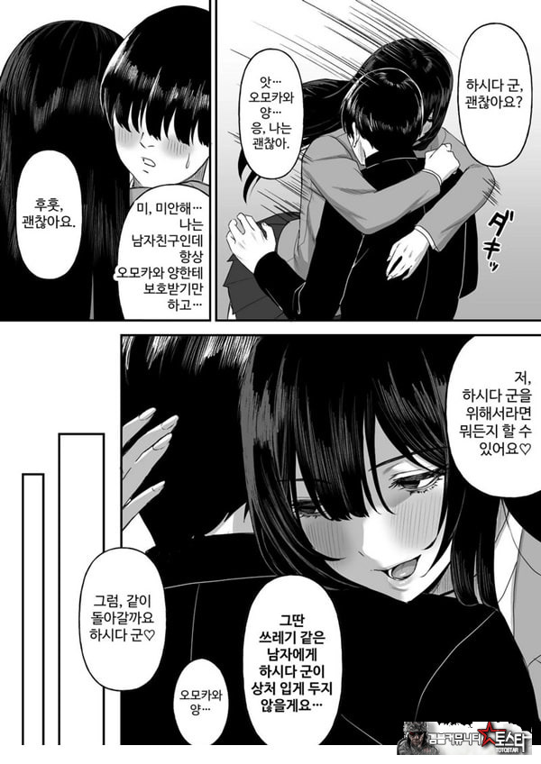 사랑이 무거운 여친이 나를 위해