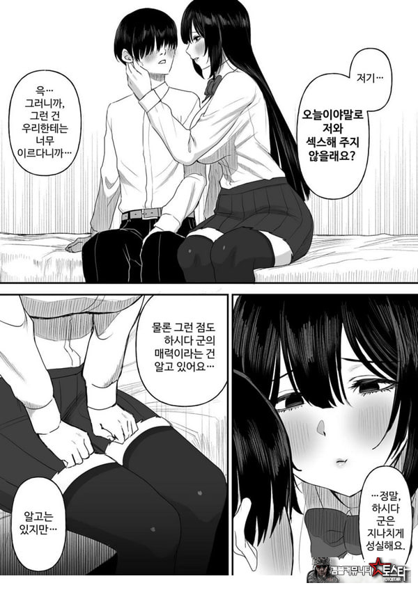 사랑이 무거운 여친이 나를 위해