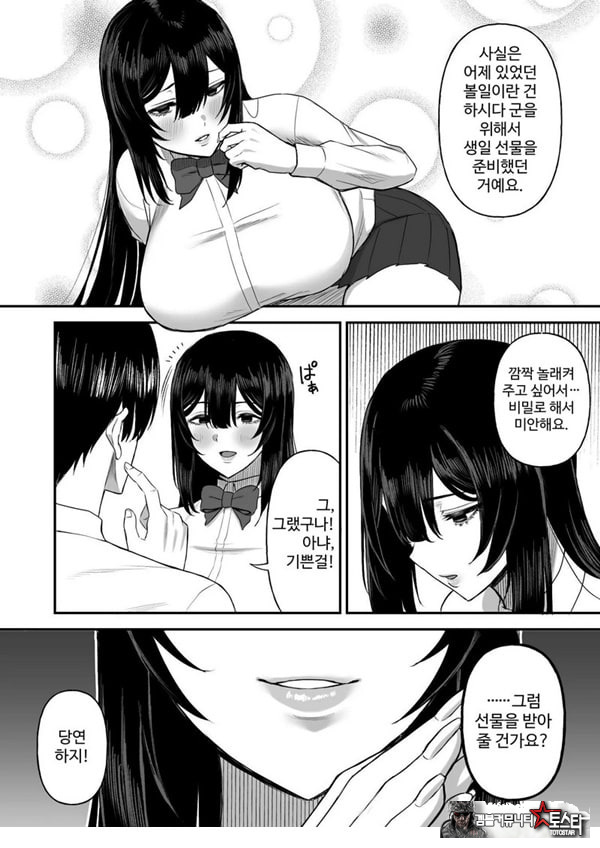 사랑이 무거운 여친이 나를 위해