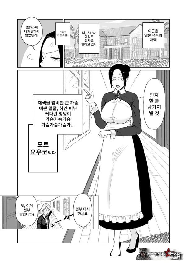 메이드장을 엿보았다