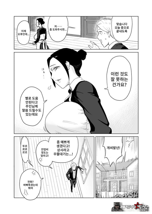 메이드장을 엿보았다