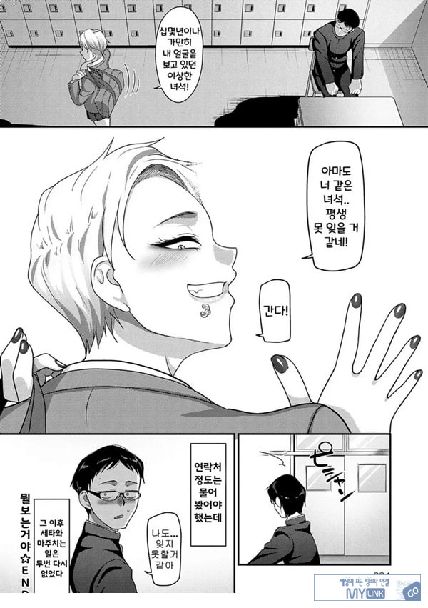 뭘 보는 거야!
