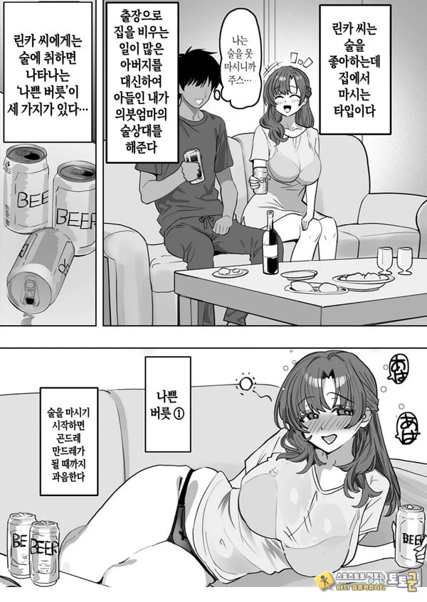 술에 취하면 음란해지는 의붓엄마는 나랑 아기를 만들고 싶어진 것 같아요