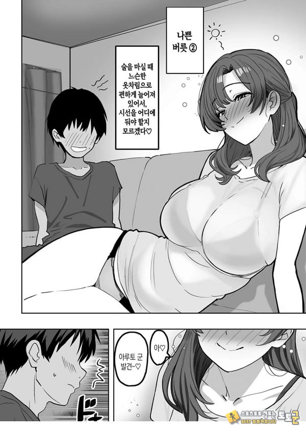 술에 취하면 음란해지는 의붓엄마는 나랑 아기를 만들고 싶어진 것 같아요
