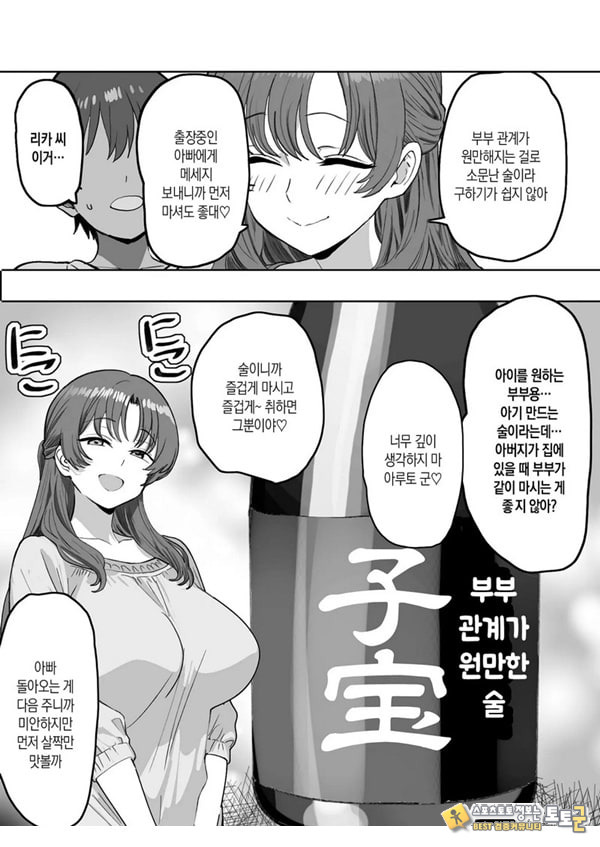 술에 취하면 음란해지는 의붓엄마는 나랑 아기를 만들고 싶어진 것 같아요