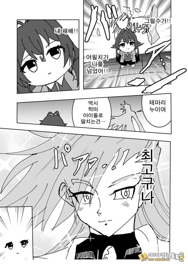 학마 개변태합동 _학원 이키스기 마스터