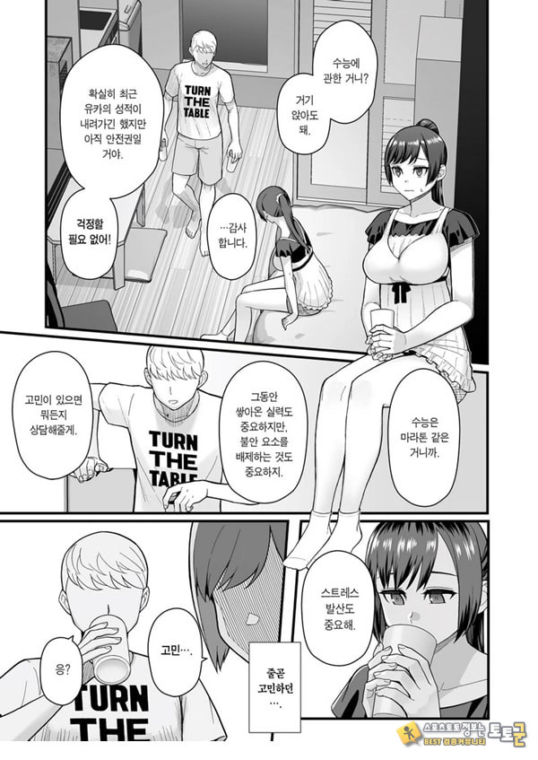 제자가 우리 집에 들이닥친 책