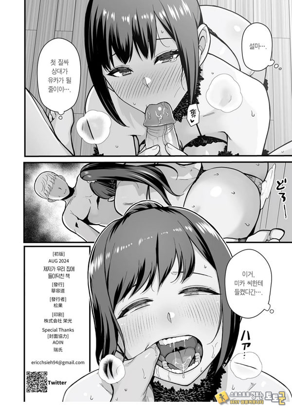 제자가 우리 집에 들이닥친 책