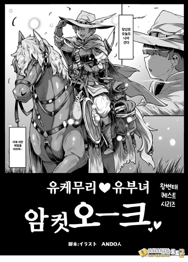 유케무리 유부녀 암컷 오크