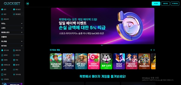 퀵벳