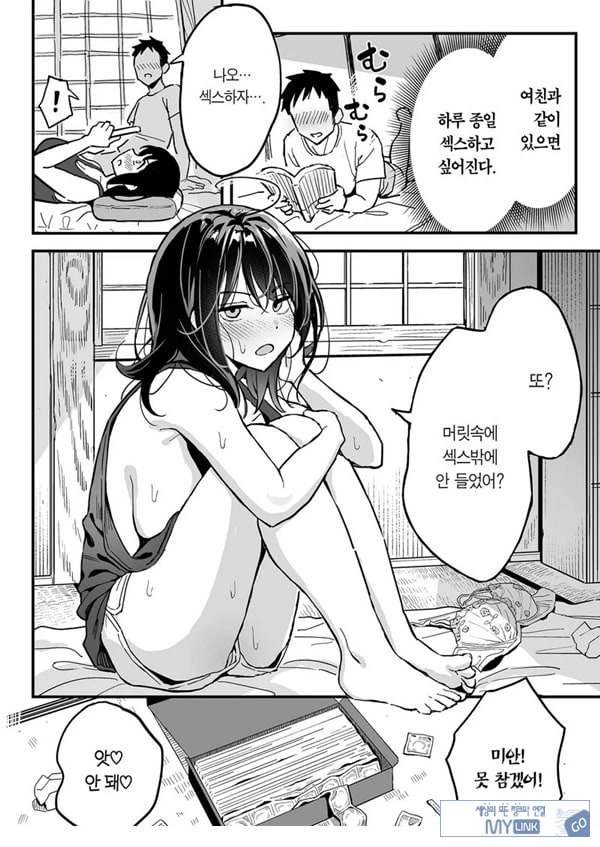 여친의 여동생을 섹프로 삼은 이야기