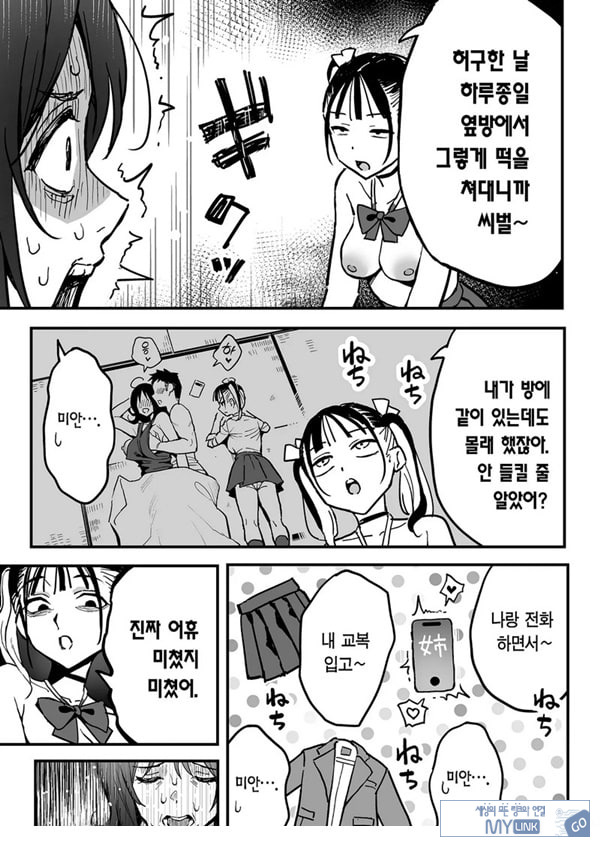 여친의 여동생을 섹프로 삼은 이야기