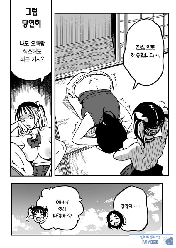 여친의 여동생을 섹프로 삼은 이야기
