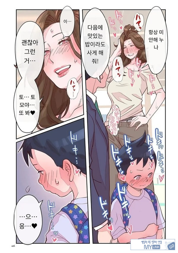 아줌마의 돌봄 담당