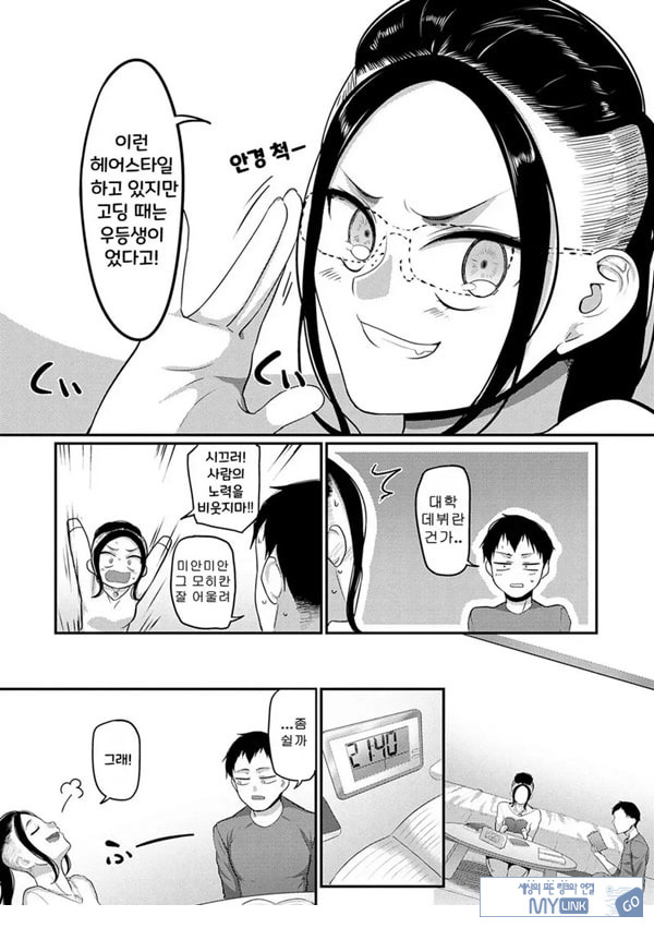 성실한 사람이 좋아!
