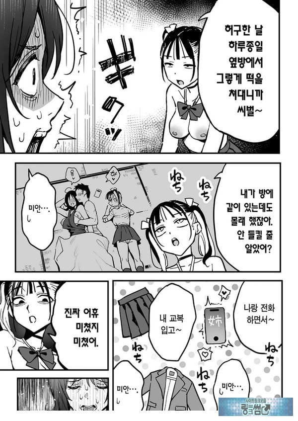 여친의 여동생을 섹프로 삼은 이야기