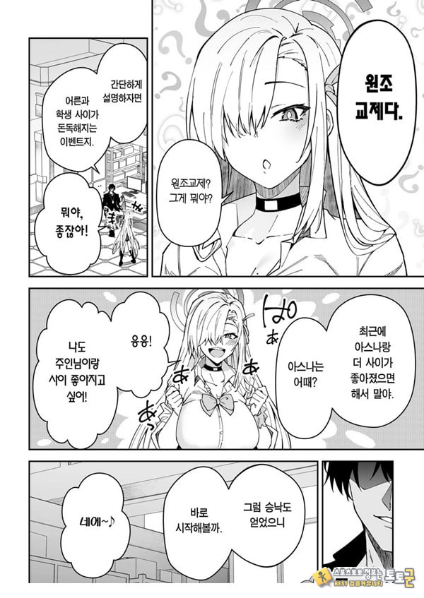 학생과 사이 좋아지는 단 한 가지 방법